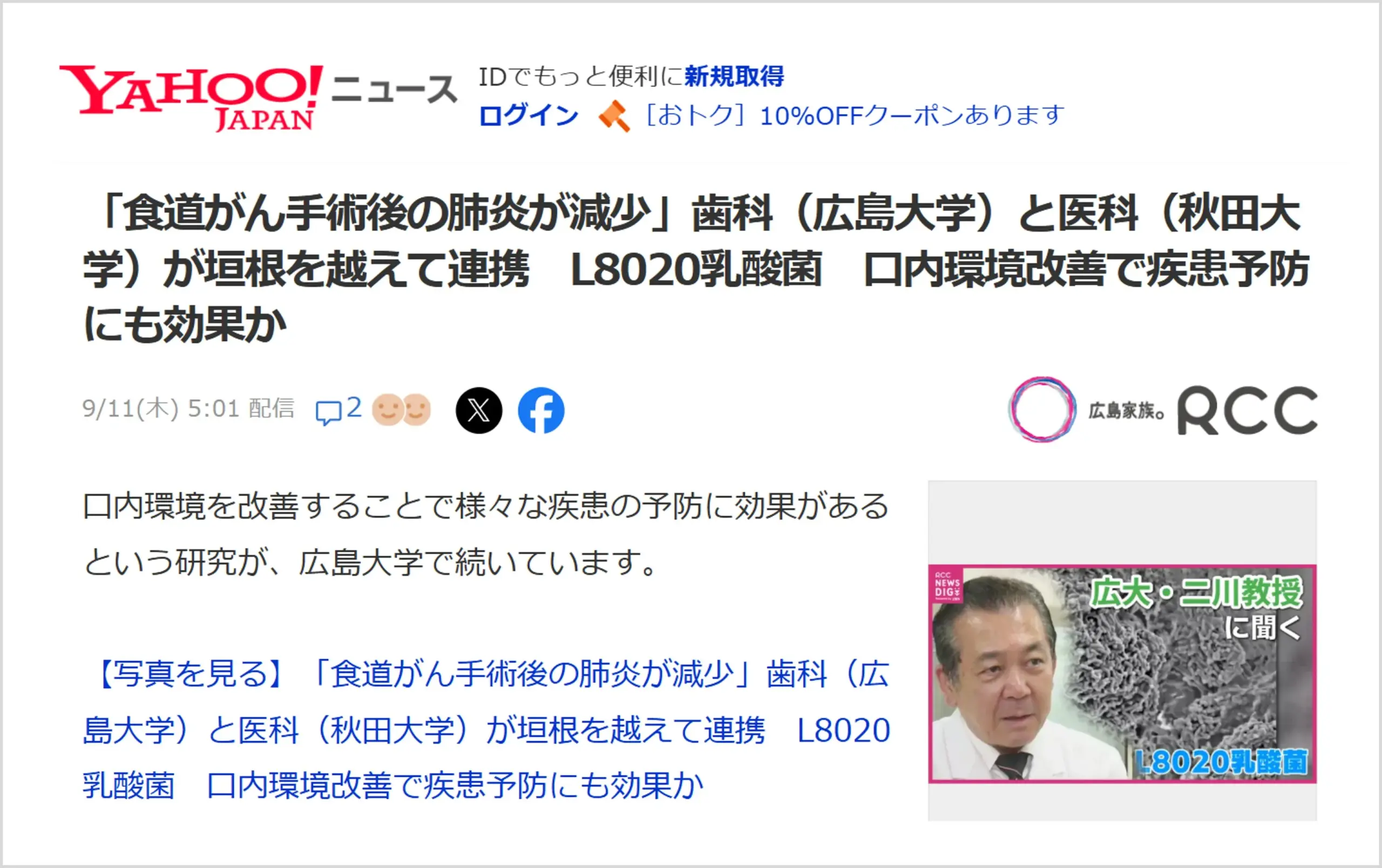 【メディア掲載】佐藤雄亮先生の食道癌患者の口腔内環境に関する研究がYahoo!ニュースに掲載されました。